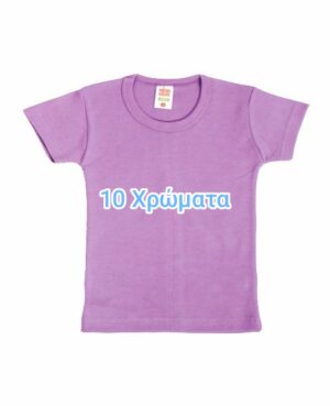 Παιδικό Φανελάκι κοντο μανίκι 100% Βαμβάκι nina club– χρωματιστά | 2-16 Ετών